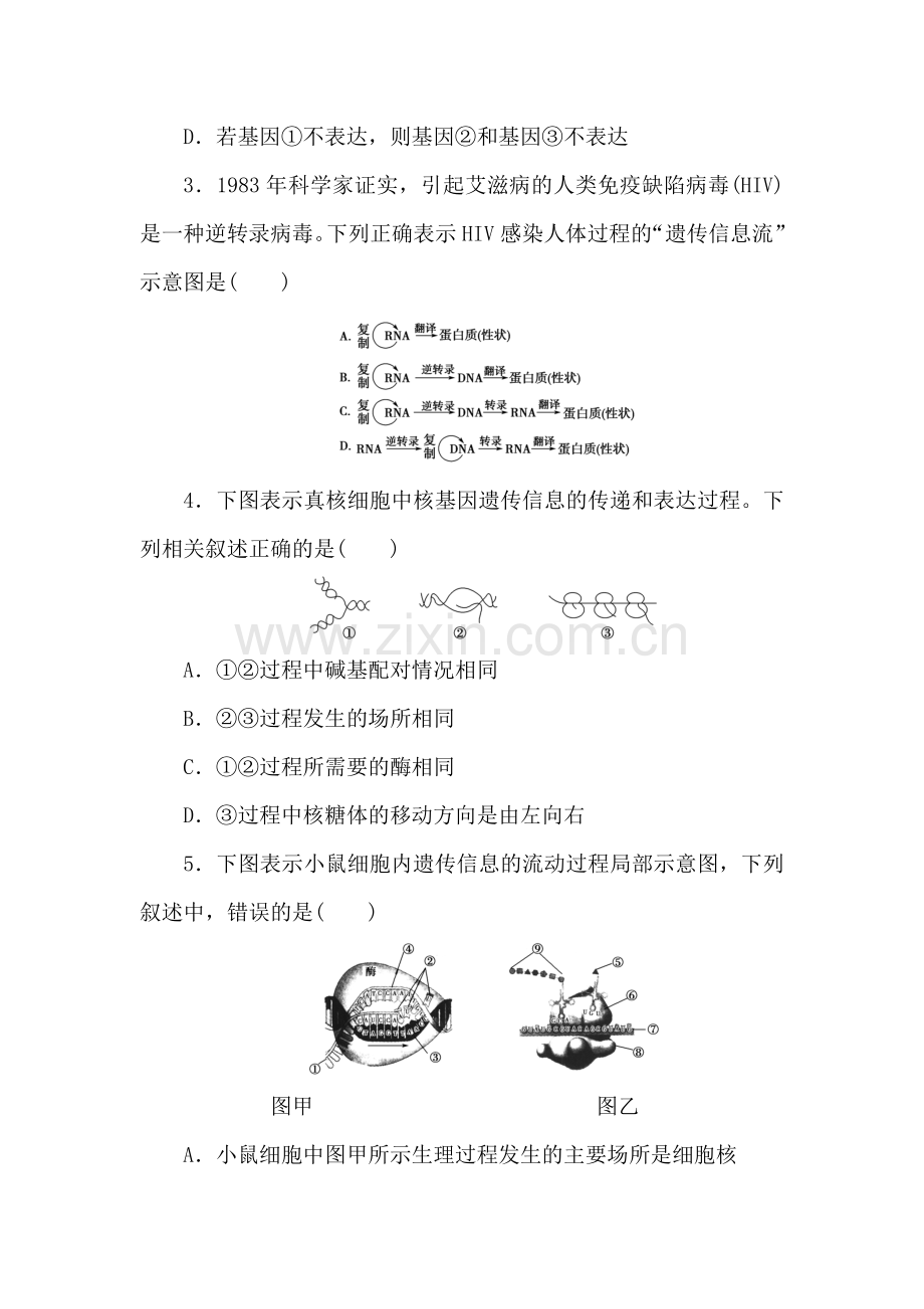 2016-2017学年高一生物下册综合检测题21.doc_第2页