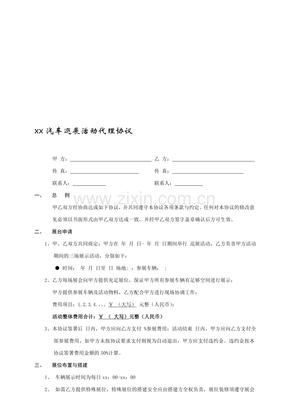 xx汽车巡展活动代理协议.doc_第1页