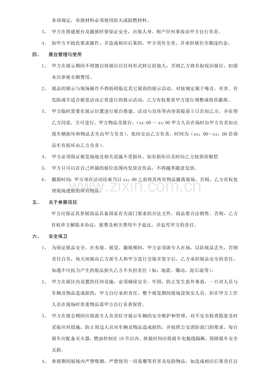 xx汽车巡展活动代理协议.doc_第2页