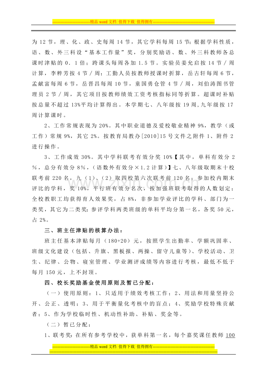 凤台七中2013年上半年教职工奖励性绩效工资.doc_第2页