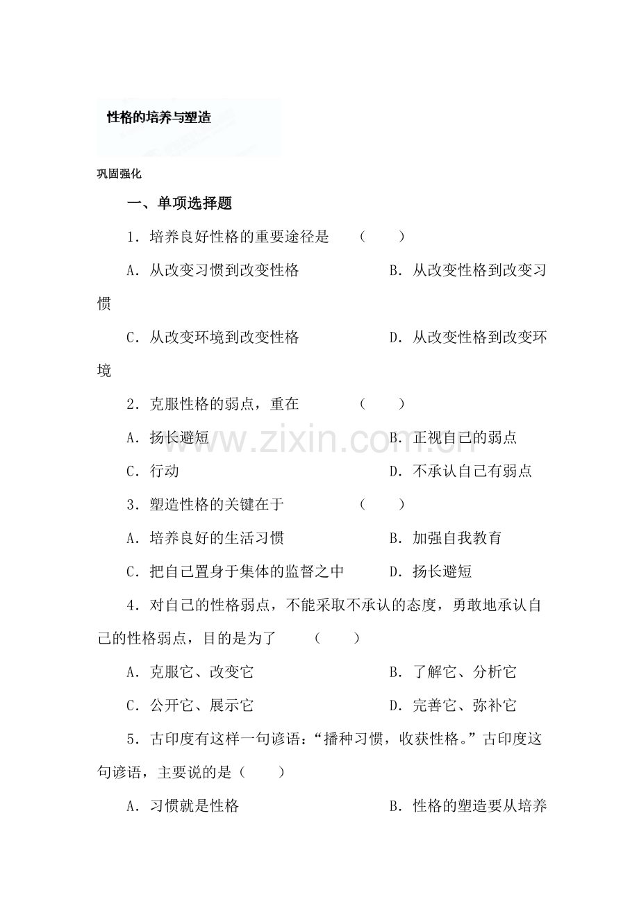 2015-2016学年七年级政治下册课时同步测试9.doc_第1页