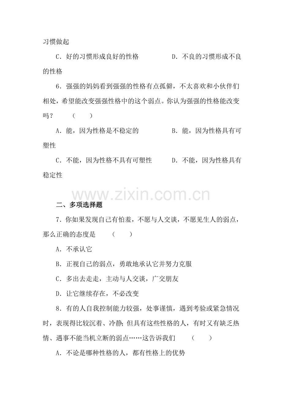 2015-2016学年七年级政治下册课时同步测试9.doc_第2页