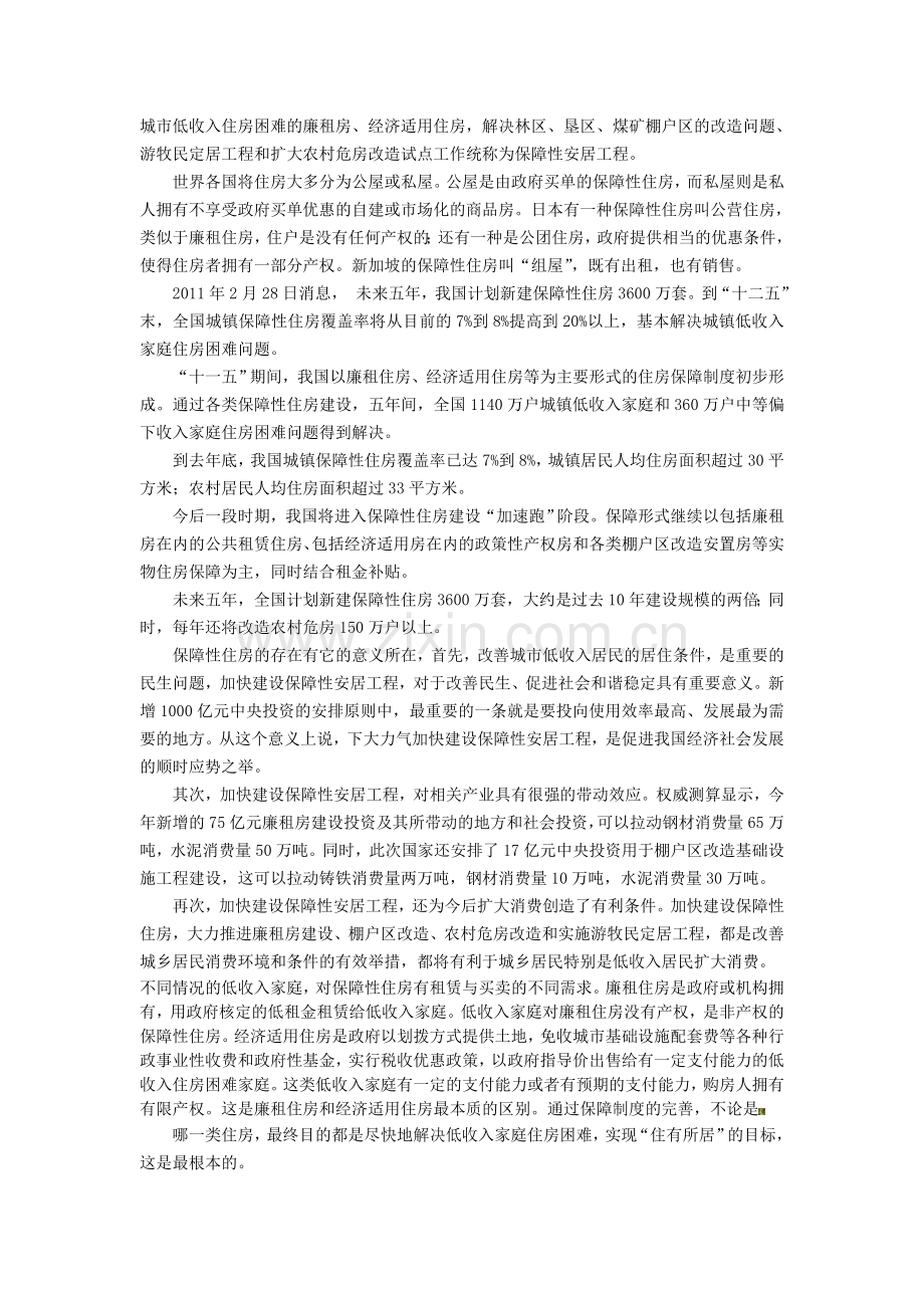 住房保障制度.doc_第2页