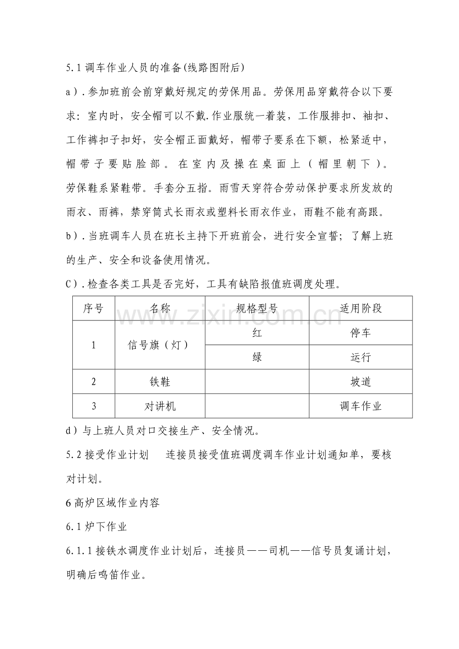 连接作业指导书19.doc_第2页