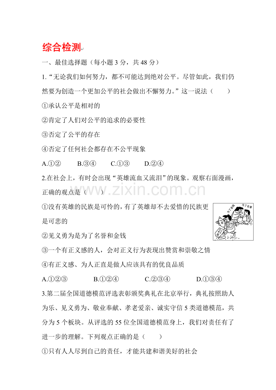 九年级政治上学期单元综合检测题22.doc_第1页