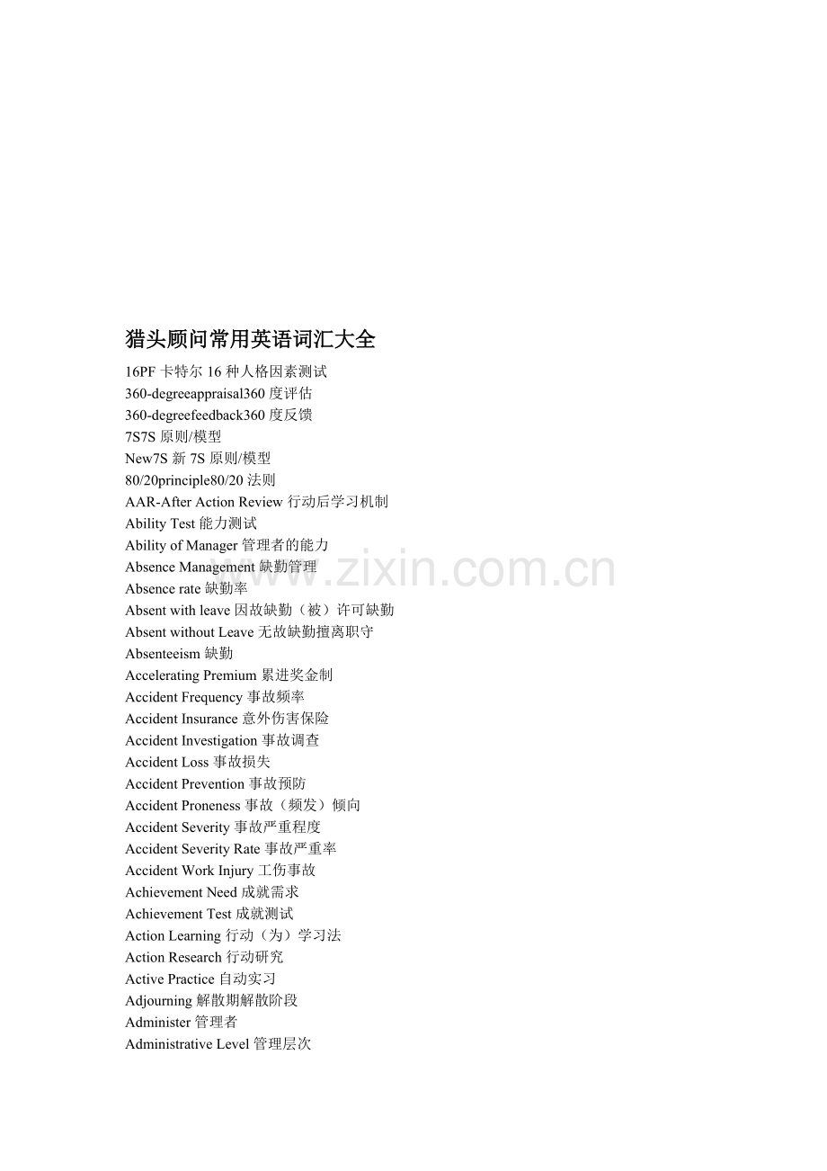 猎头顾问常用英语.doc_第1页