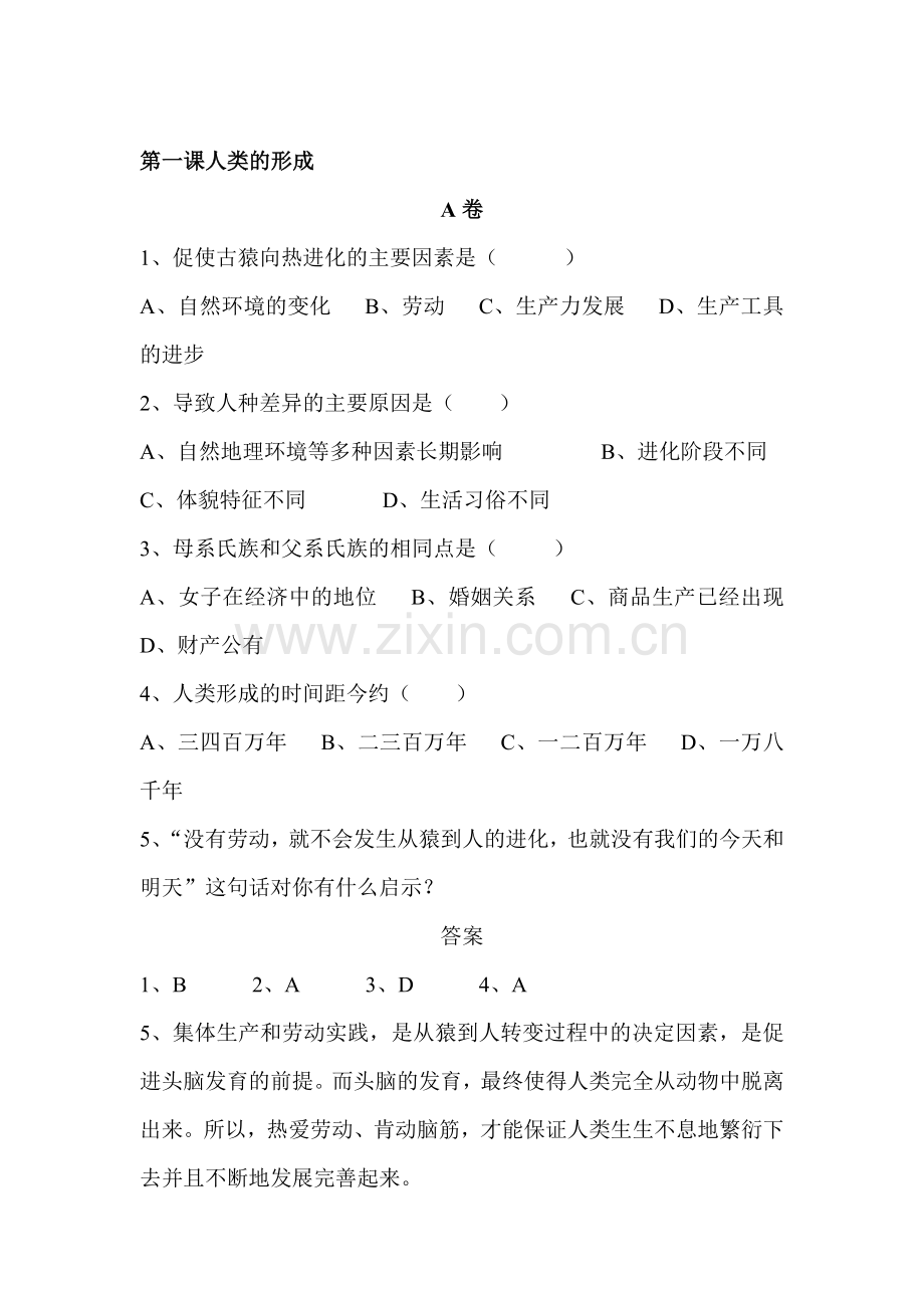 九年级历史上册课时达标测试题24.doc_第1页