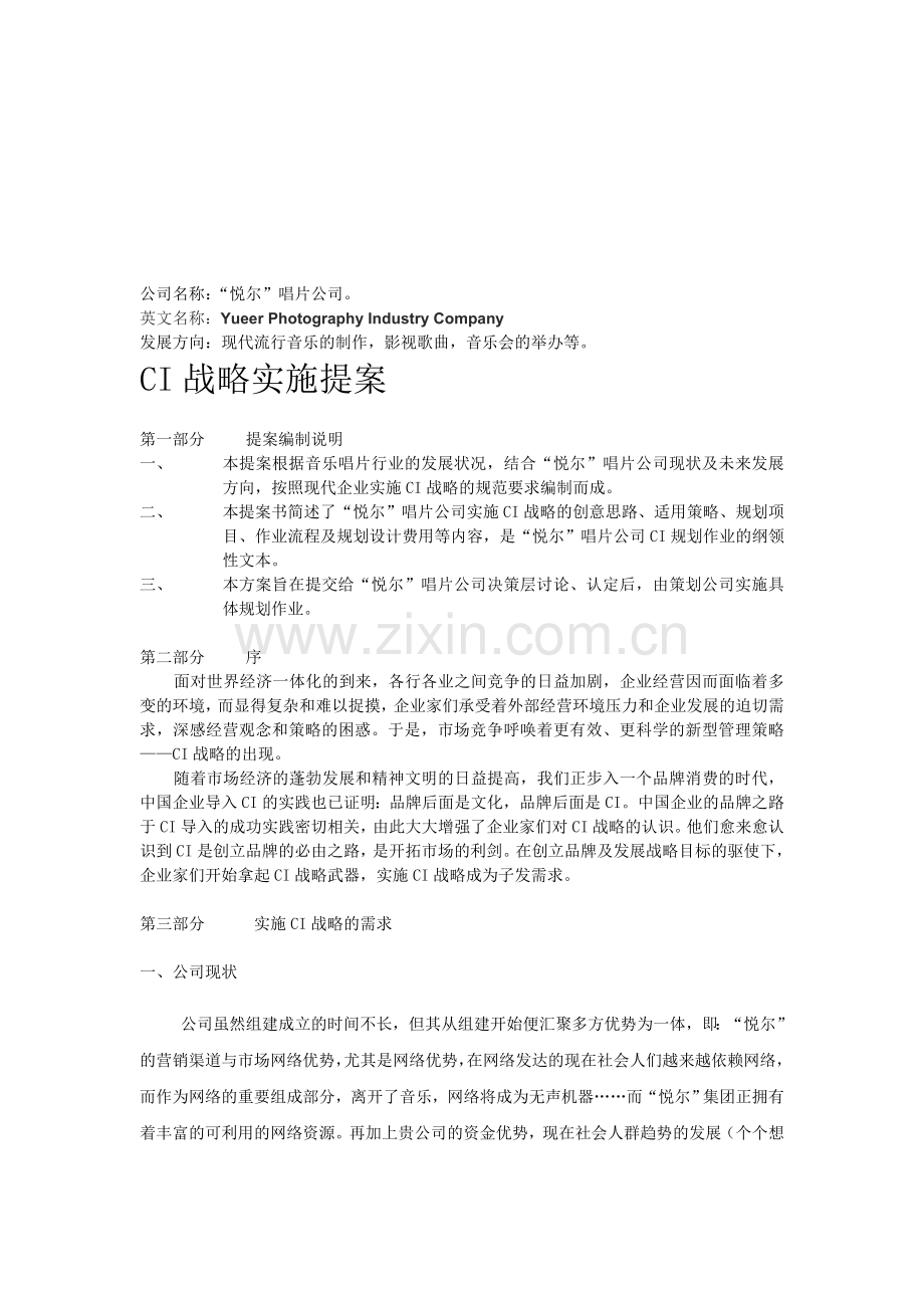 CI实施提案.doc_第1页