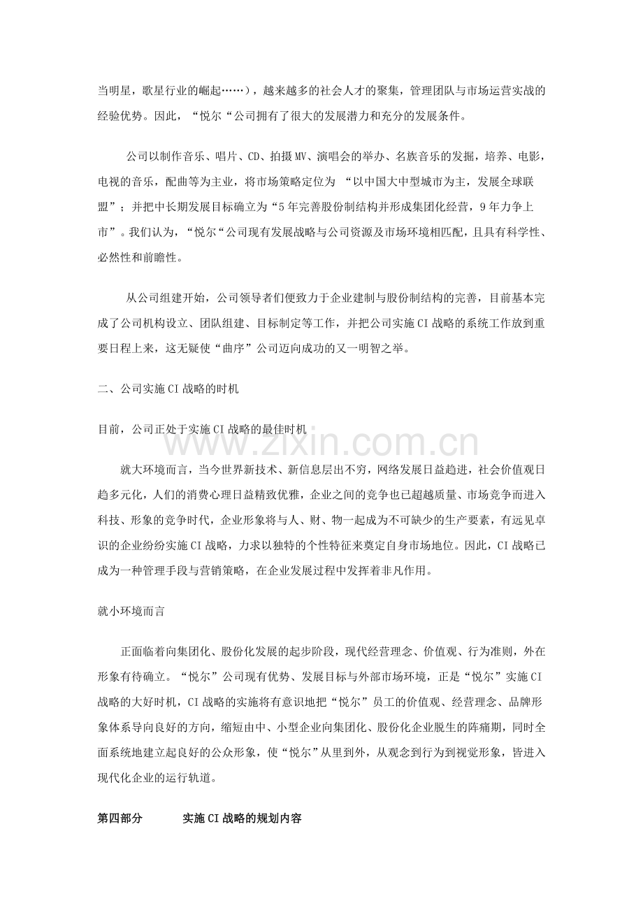 CI实施提案.doc_第2页