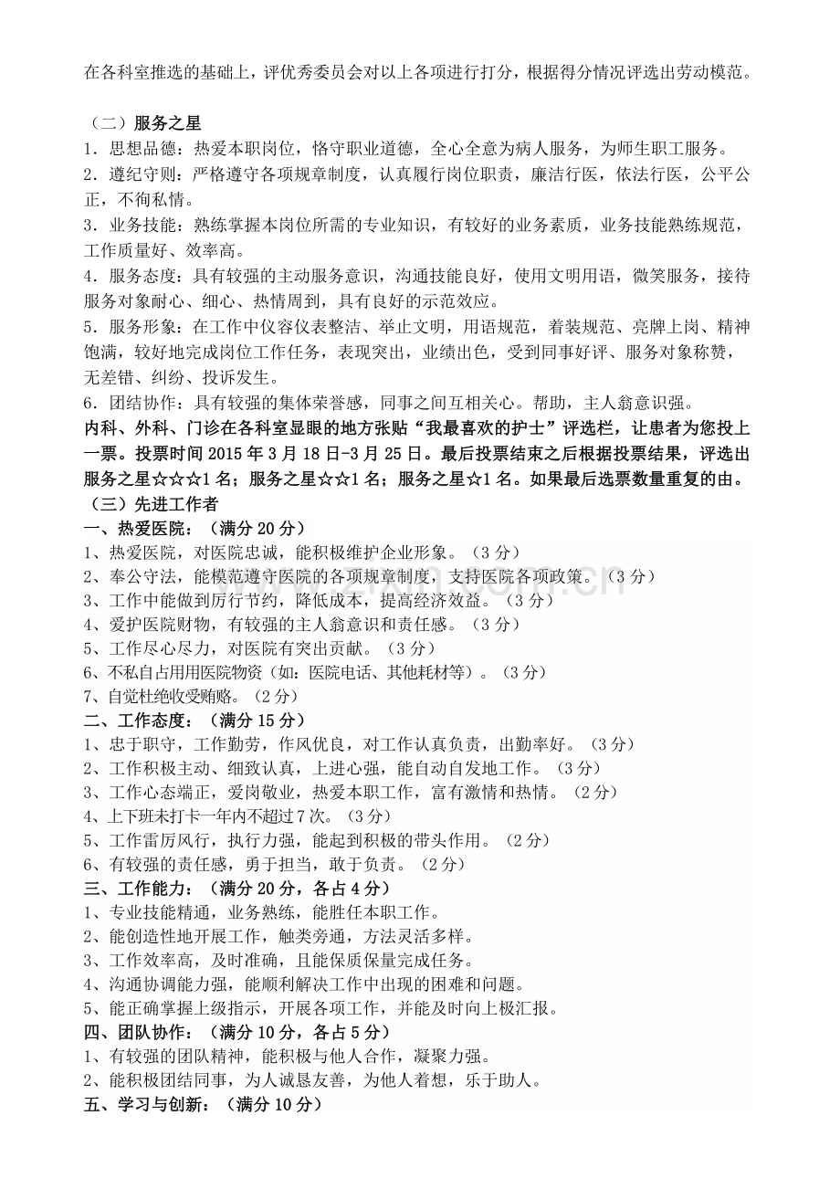 通海华康医院优秀员工评选方案.doc_第2页