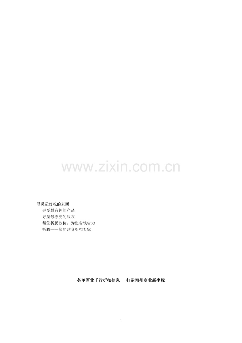 报纸商场策划方案.doc_第1页