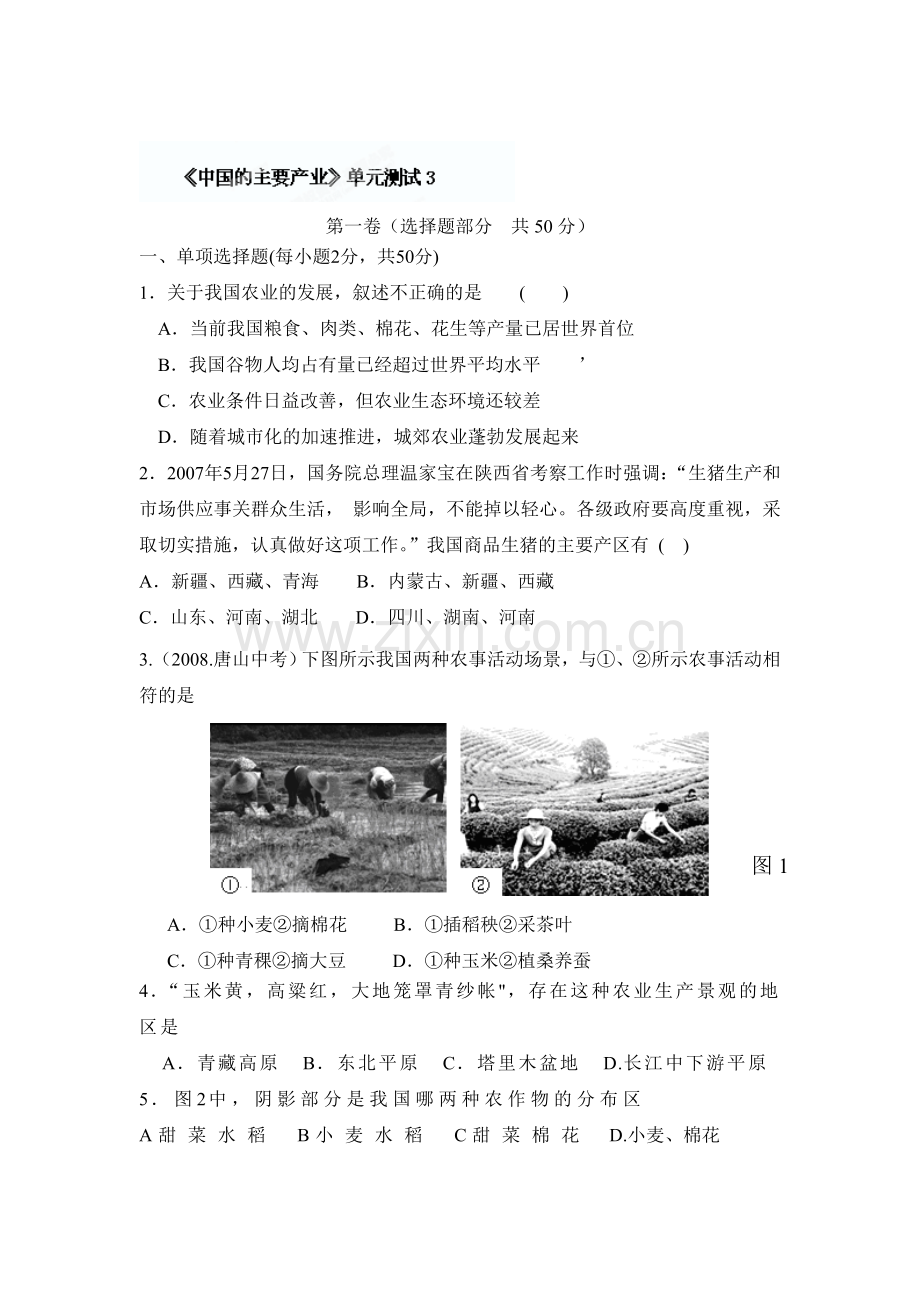 2015届中考地理第一轮专题练习15.doc_第1页