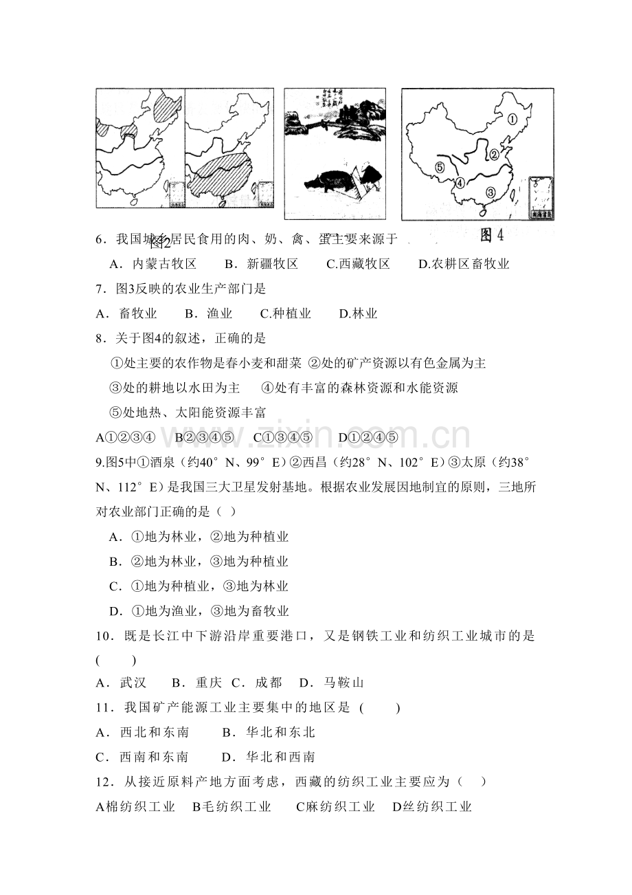 2015届中考地理第一轮专题练习15.doc_第2页