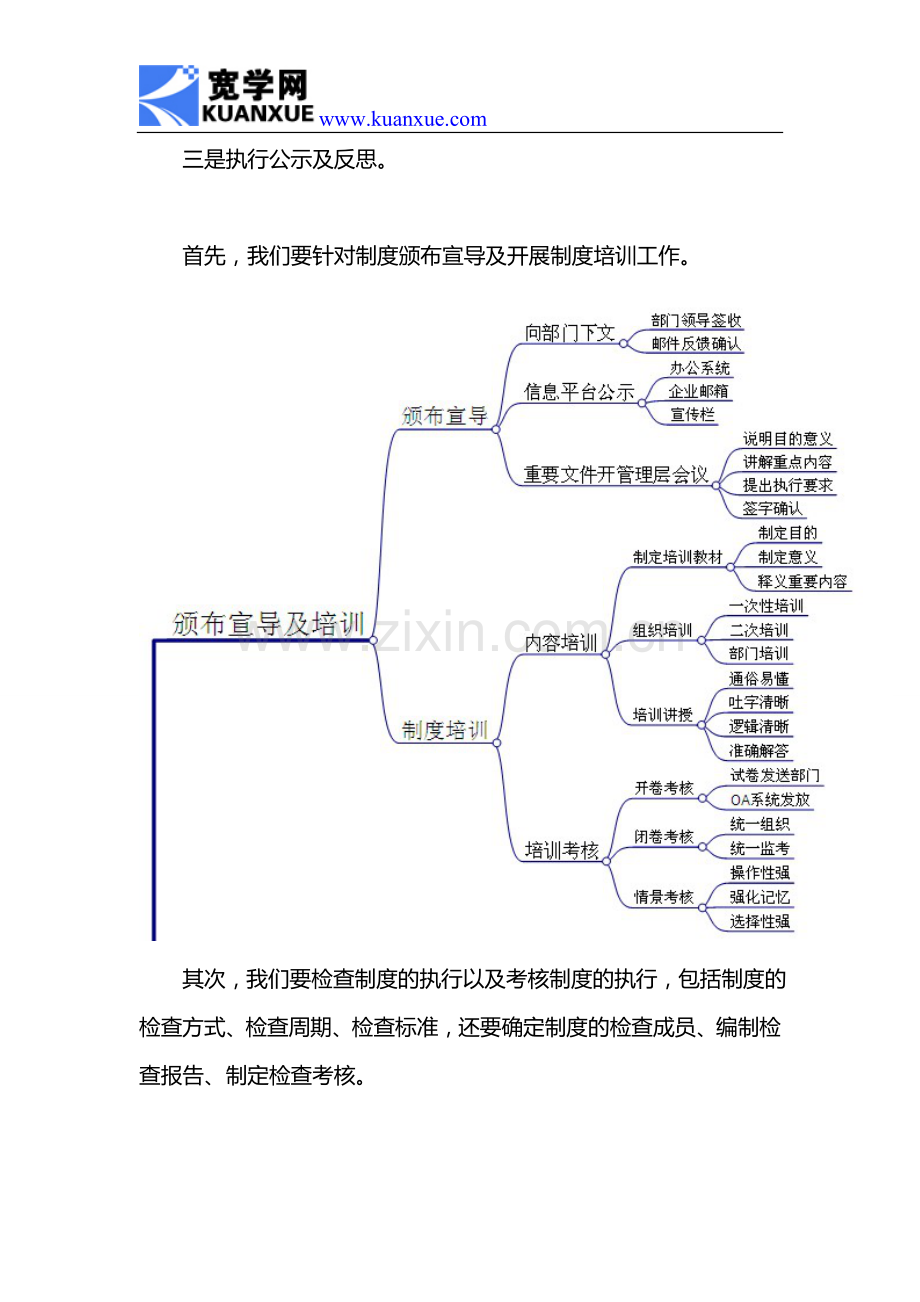 如何监督行政管理制度执行.doc_第2页