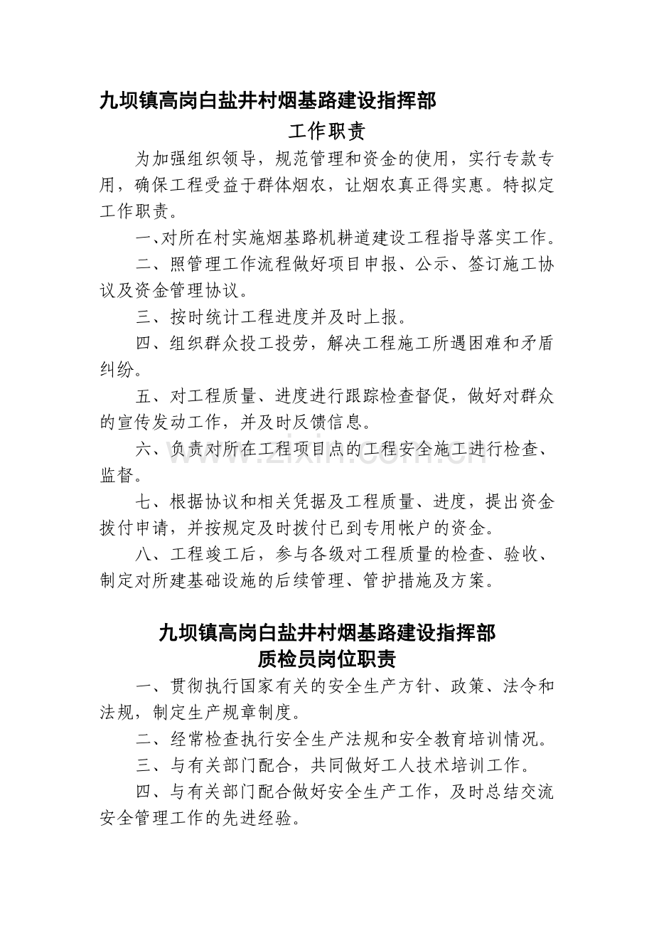 项目组工作职责.doc_第1页