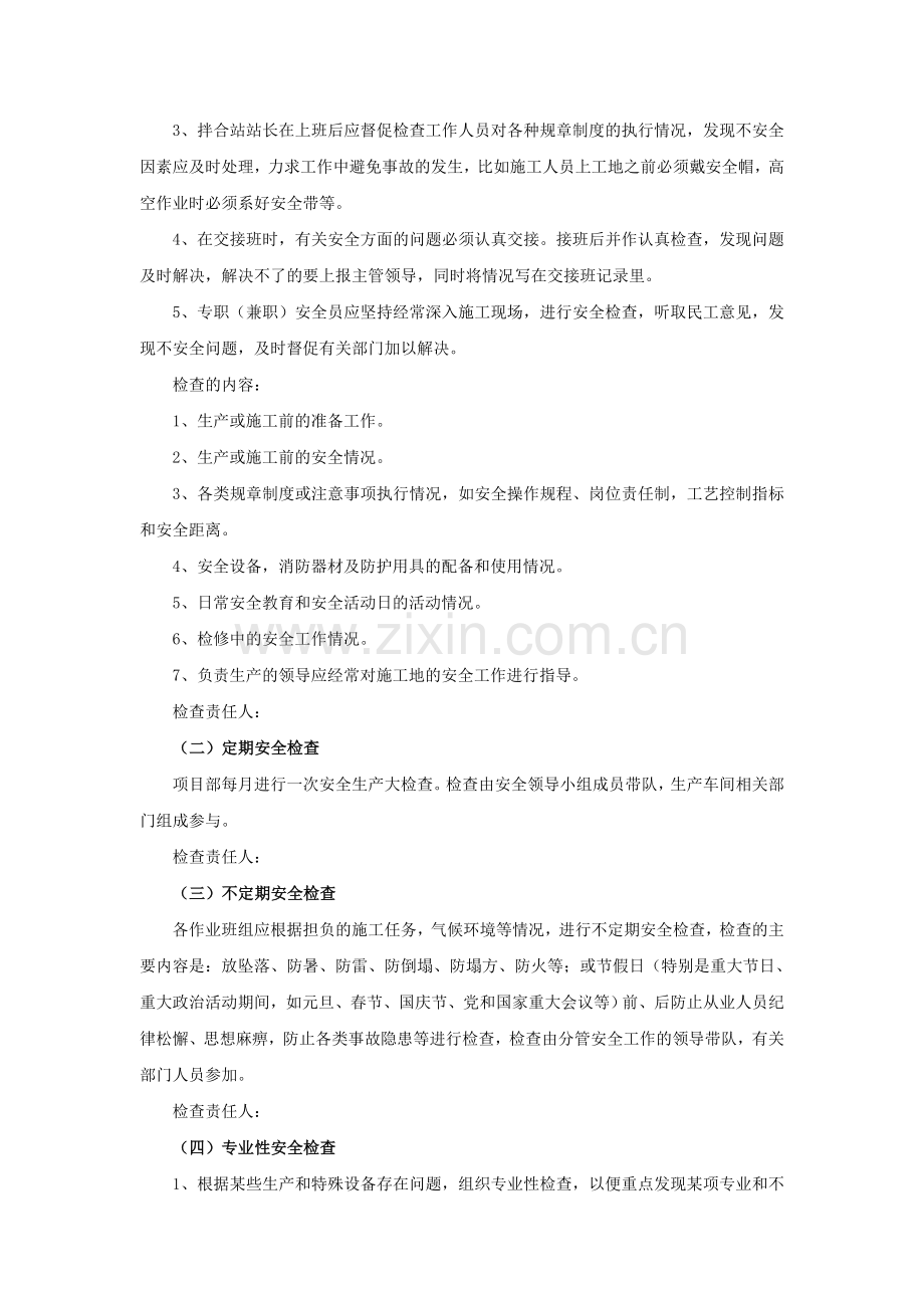 拌合站安全检查制度.doc_第2页