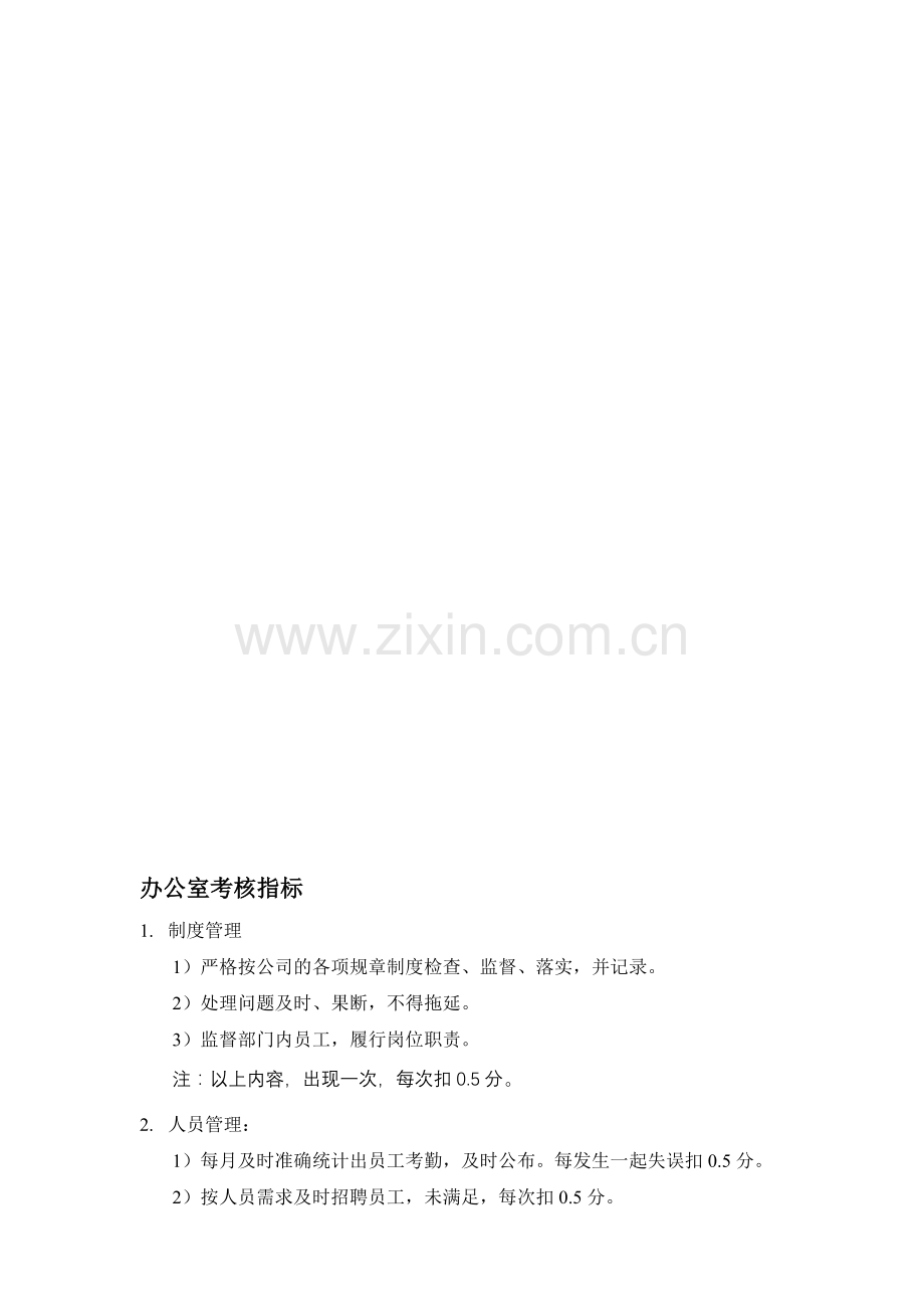 部门文员考核指标1..doc_第1页