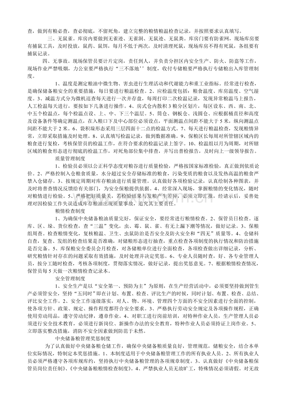 中央储备粮出入库管理制度.doc_第2页