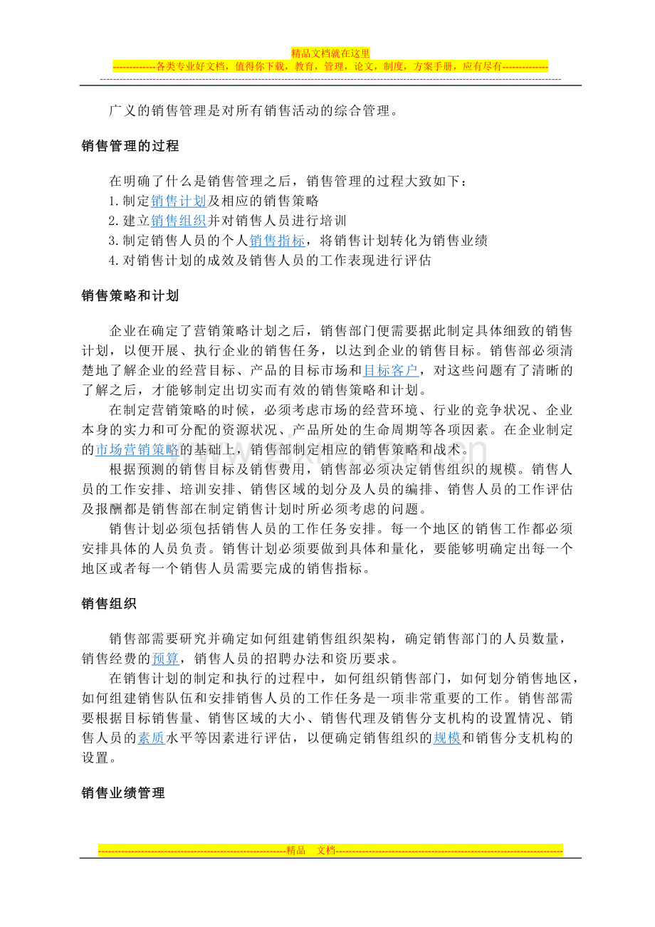 销售管理概述.doc_第2页