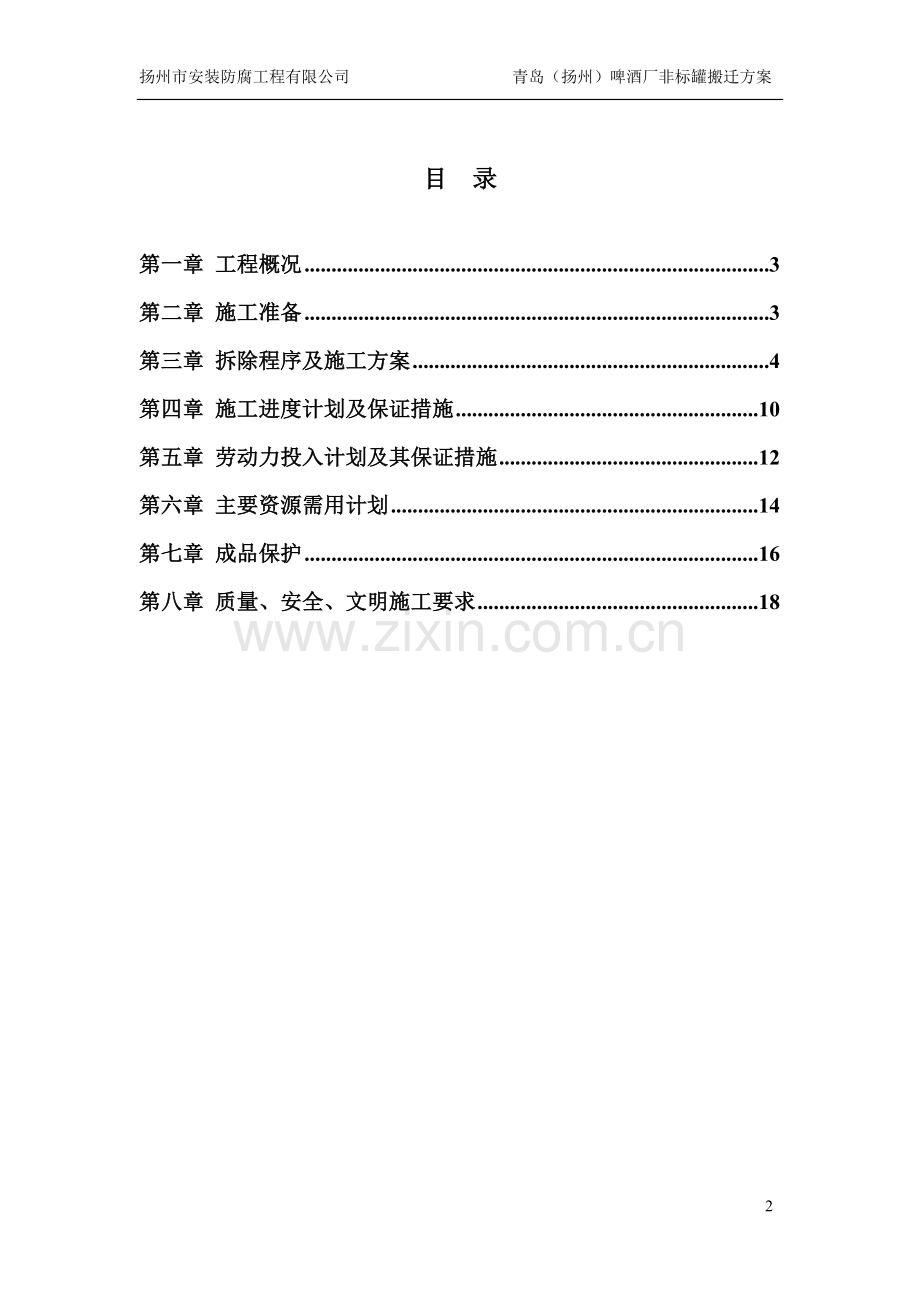 扬州啤酒厂搬迁方案.doc_第2页