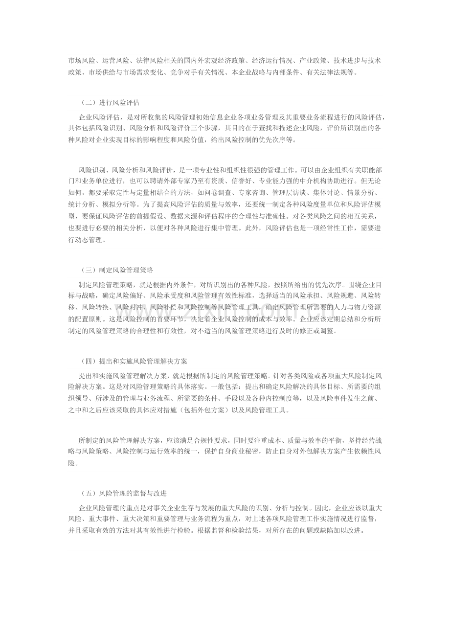 风险管理知识汇编.docx_第2页