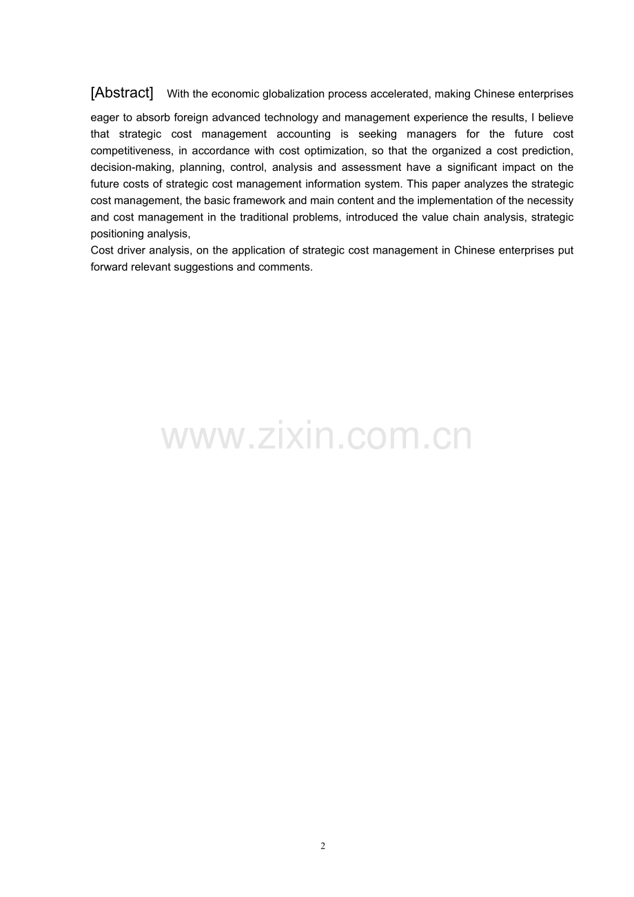浅谈企业的战略成本管理.doc_第2页