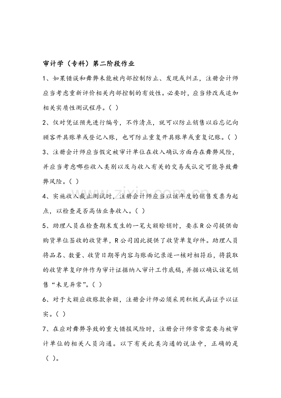 审计学《2012-11-10》.doc_第1页