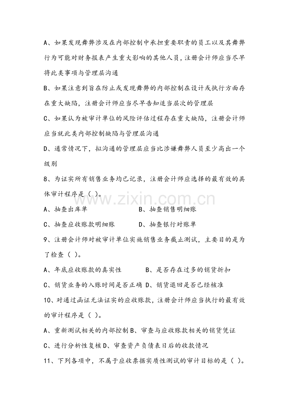 审计学《2012-11-10》.doc_第2页
