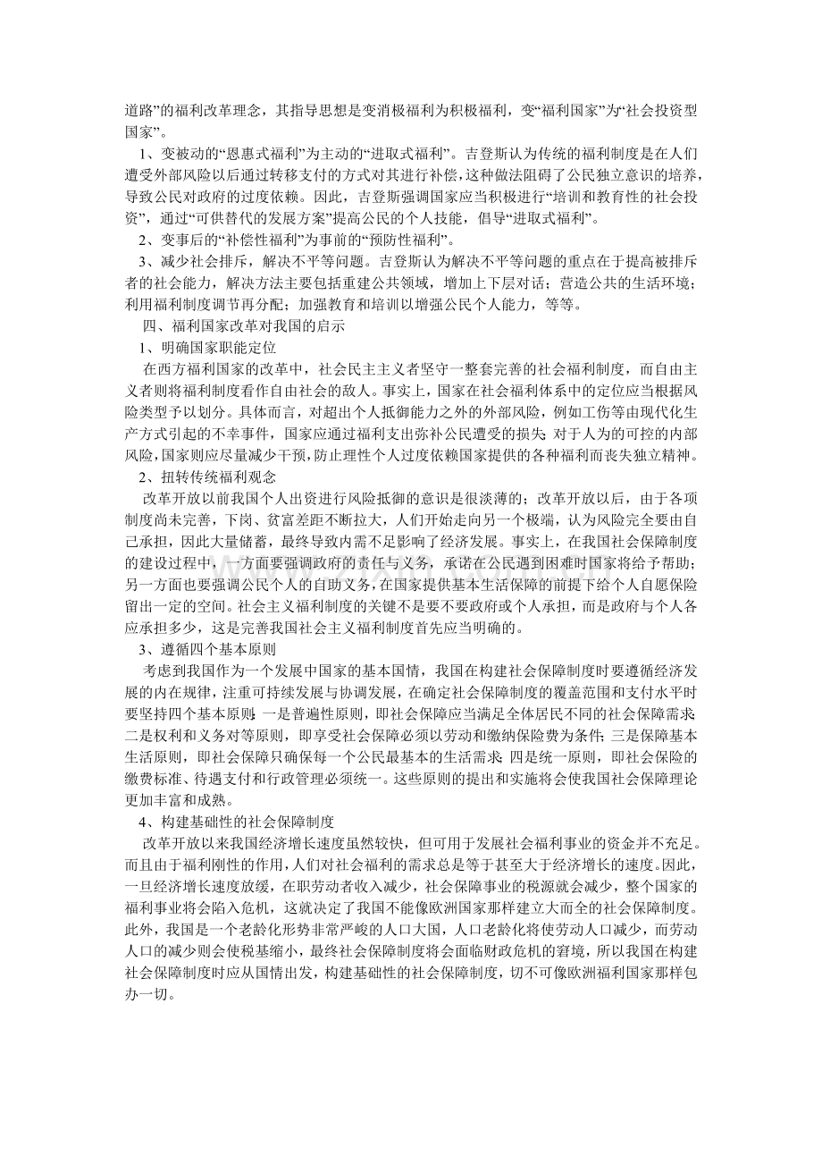福利国家改革对我国的启示.doc_第2页