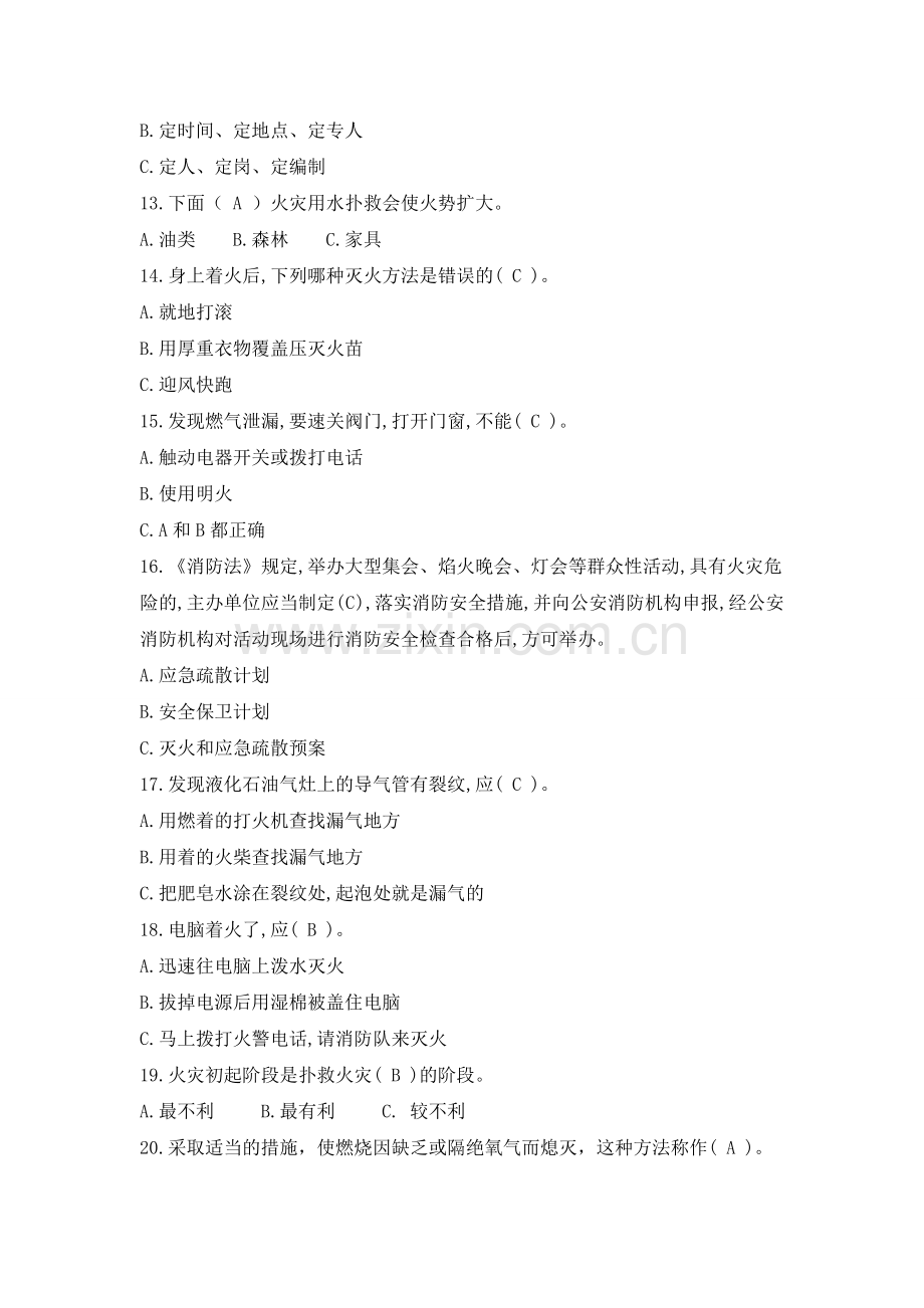 消防知识练习题及答案.doc_第2页