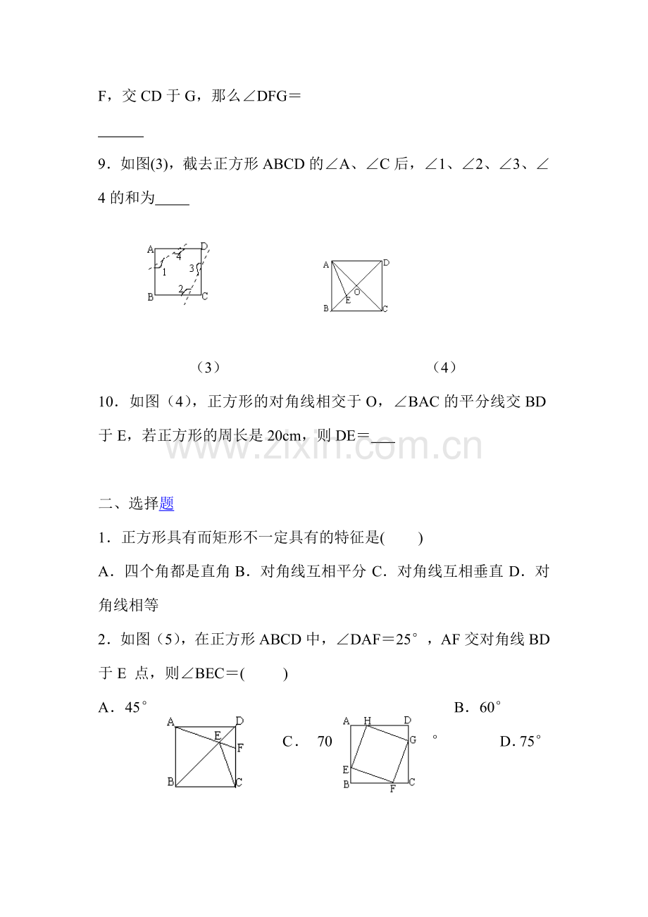 正方形的性质与判定同步测试1.doc_第2页