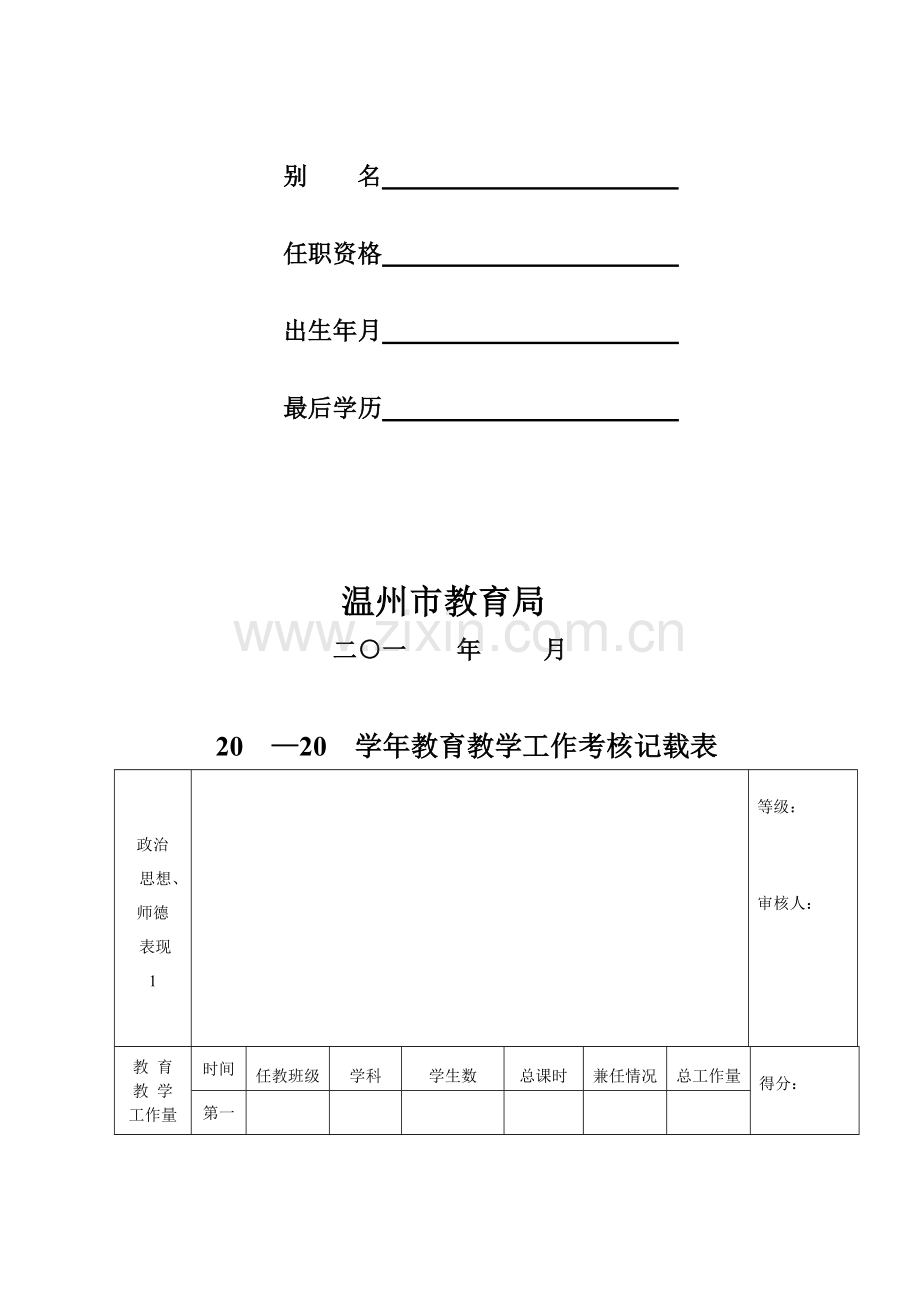 专业技术人员学年度考核表1..doc_第2页