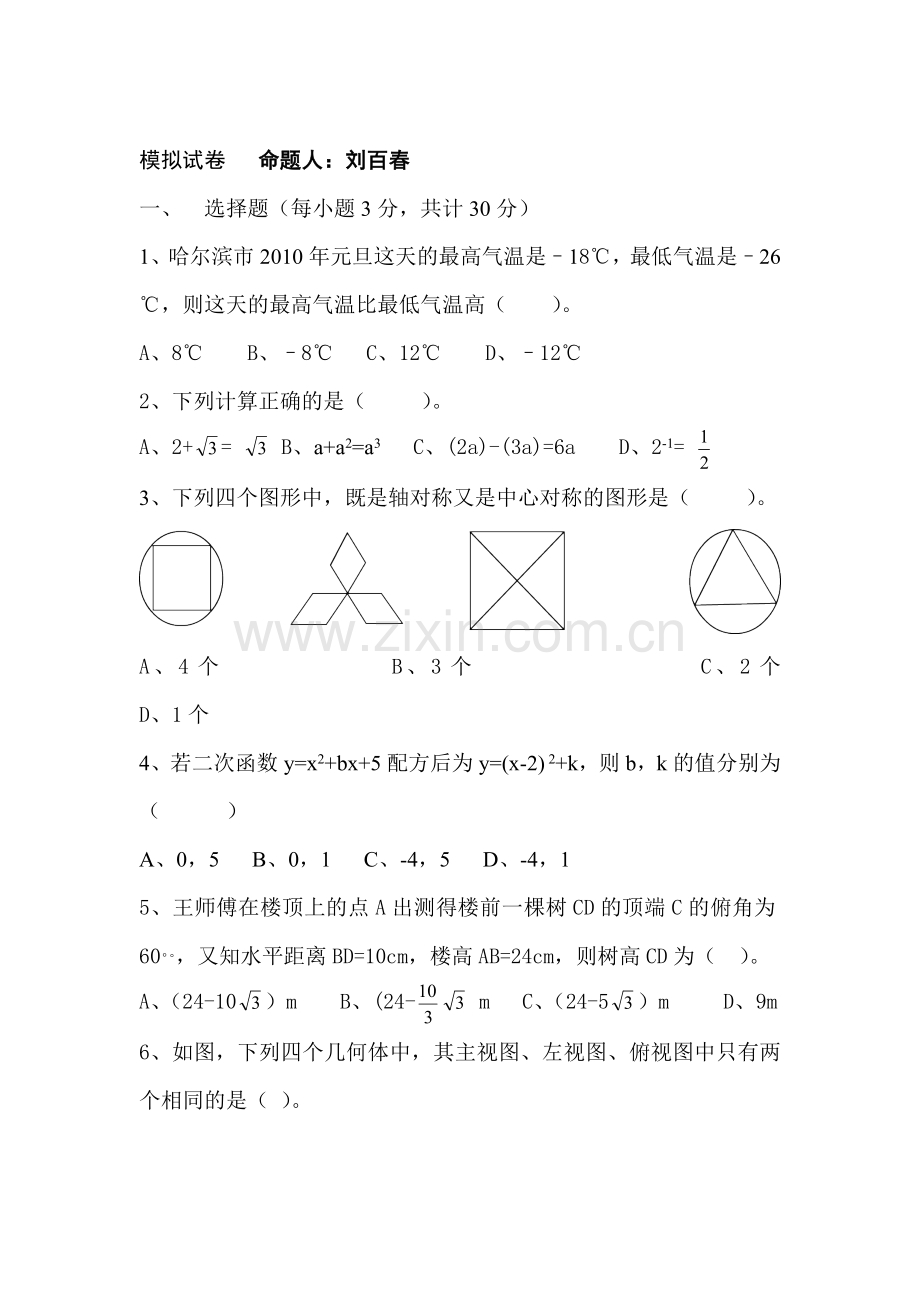 中考数学升学模拟复习试题5.doc_第1页