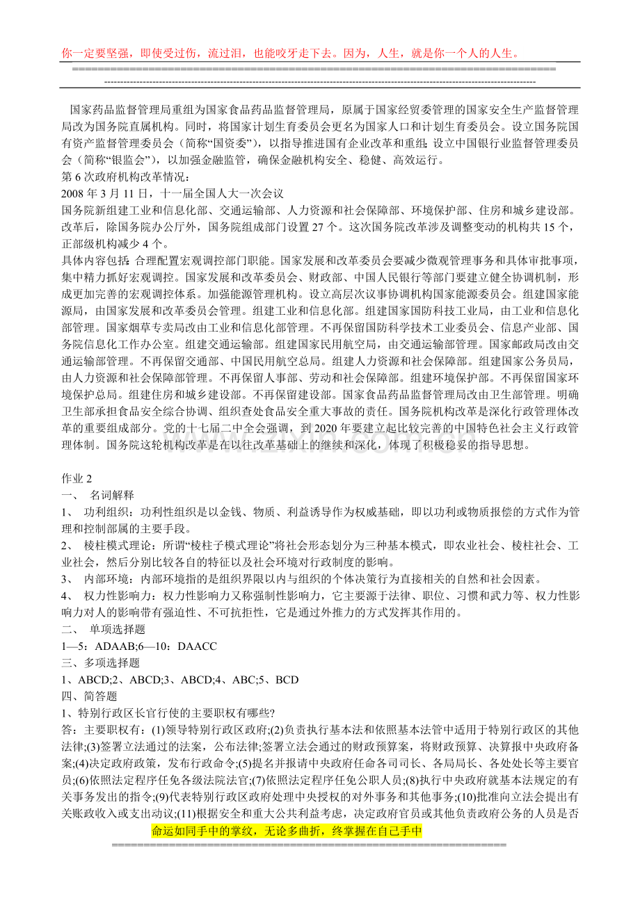 行政组织学形成性考核册及参考答案2011..doc_第2页