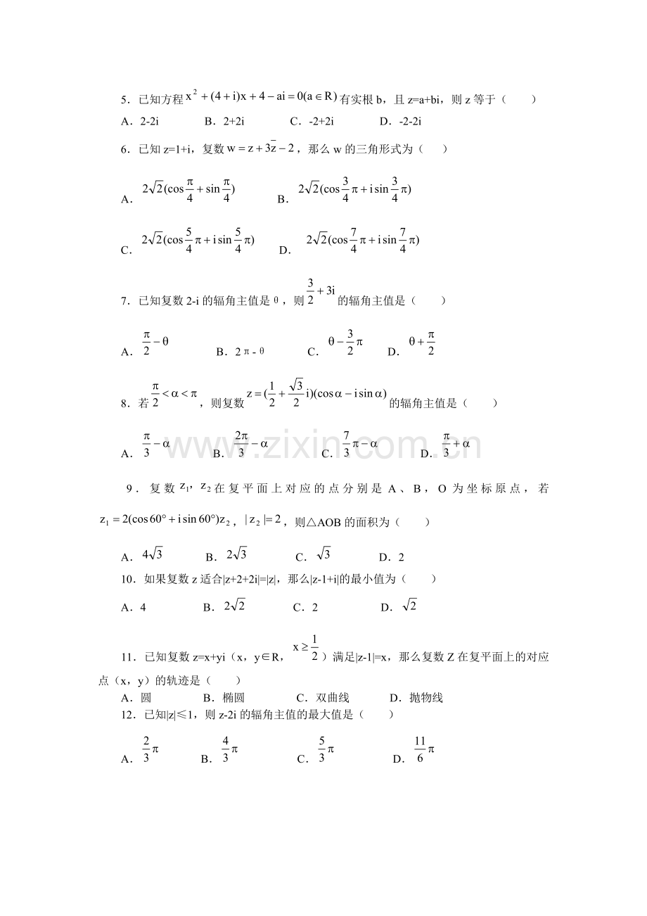 高考数学第一轮总复习试卷(北大附中)复数.doc_第2页