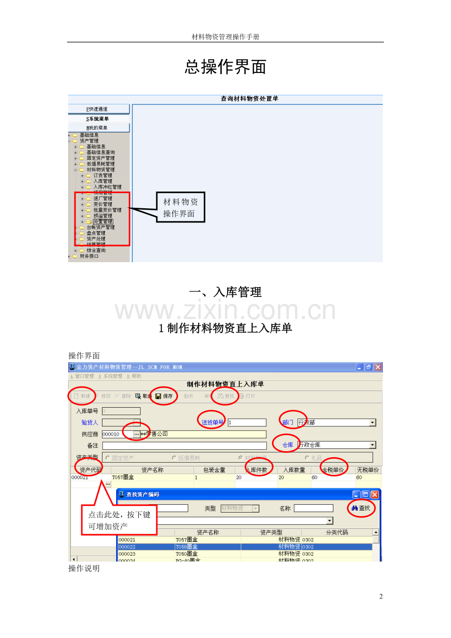 材料物资管理操作手册.doc_第2页