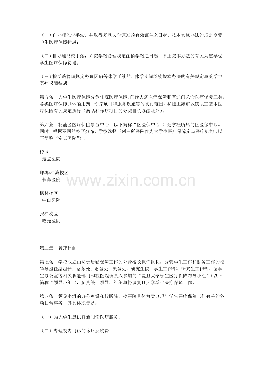复旦大学学生基本医疗保障制度实施办法.doc_第2页