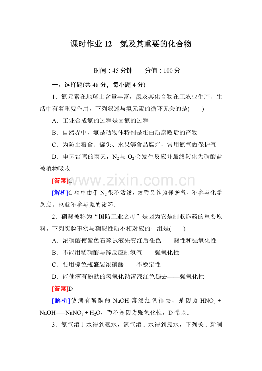 2016届高三化学课时复习检测题13.doc_第1页