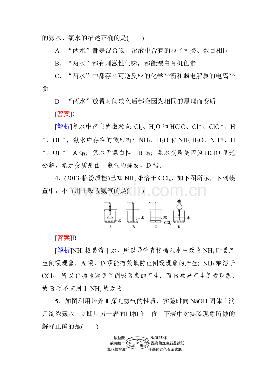 2016届高三化学课时复习检测题13.doc_第2页