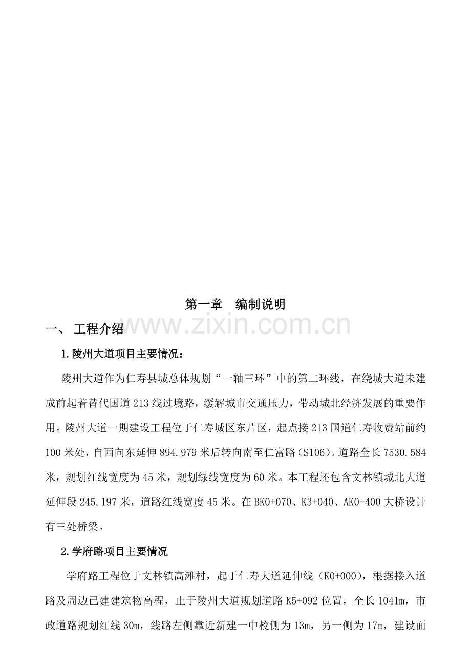 某市政道路照明工程施工方案.doc_第2页