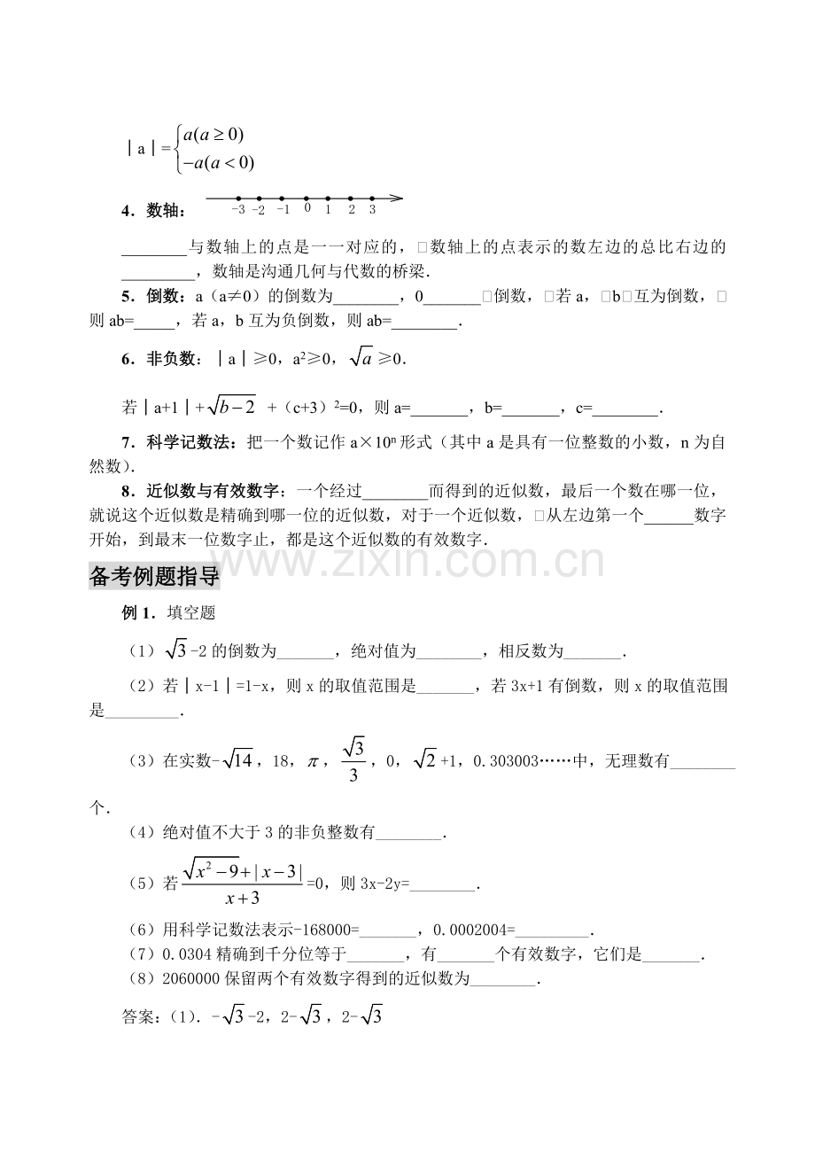第1课--实数的有关概念(含答案)1-.doc_第2页