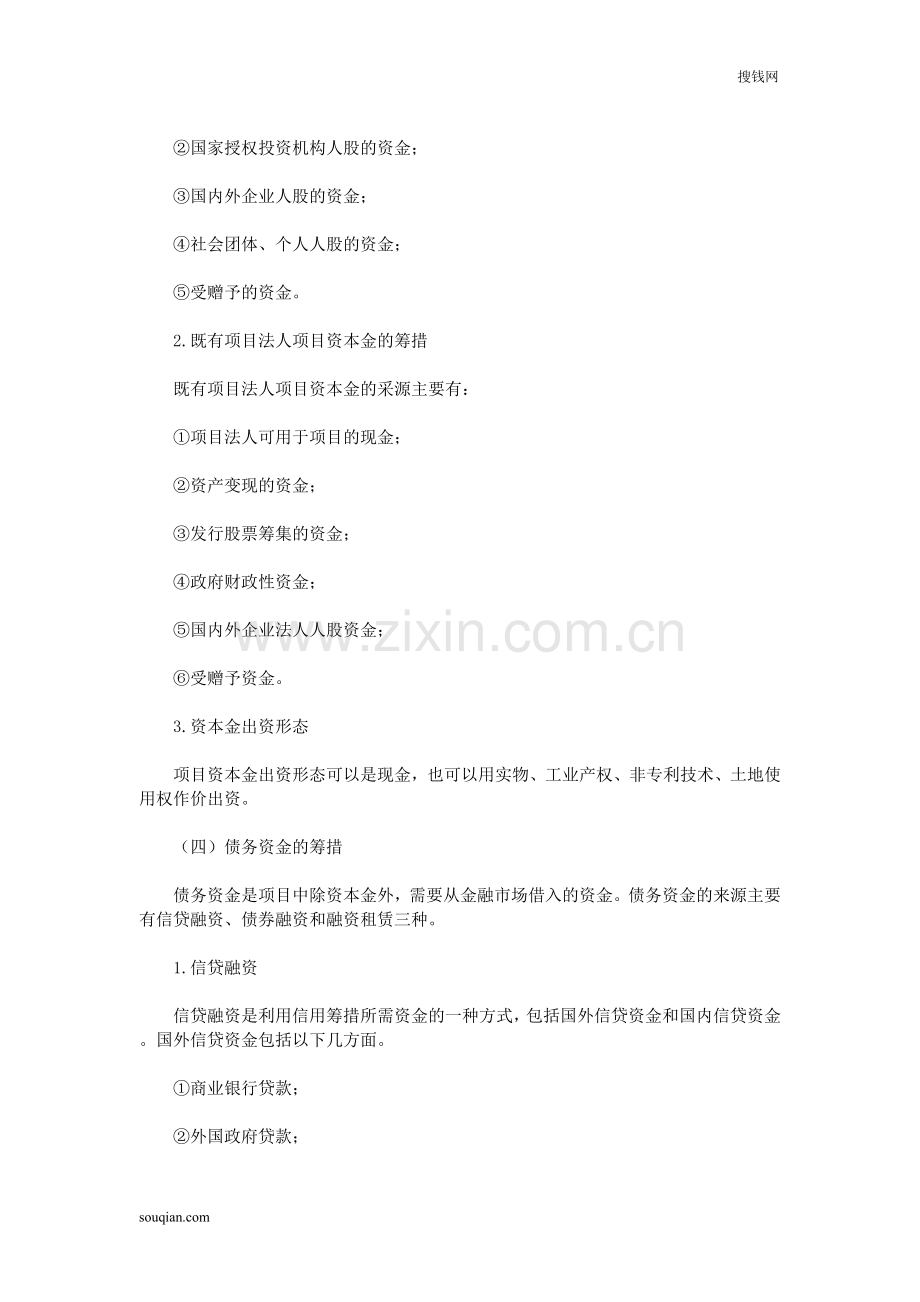 项目融资方式有哪些方面.doc_第2页