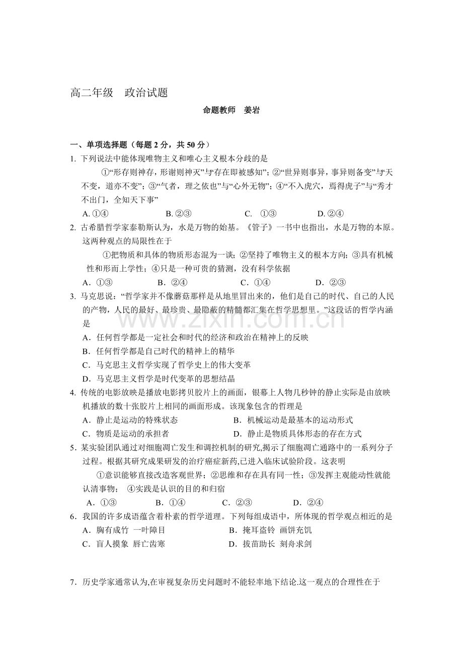 山西省大同市2015-2016学年高二政治下册3月月考试卷.doc_第1页