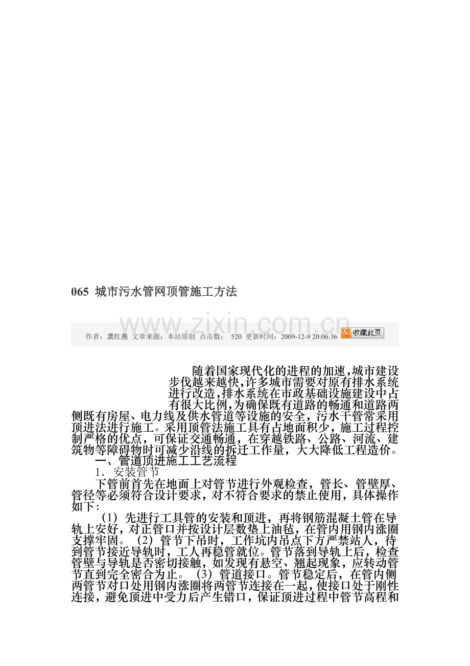 顶管施工处理问题方法.doc_第1页
