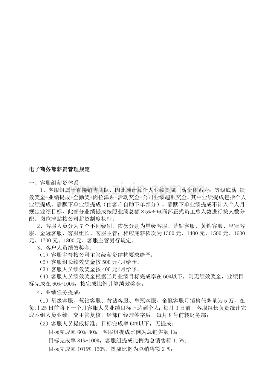 电商部薪酬制度.doc_第1页