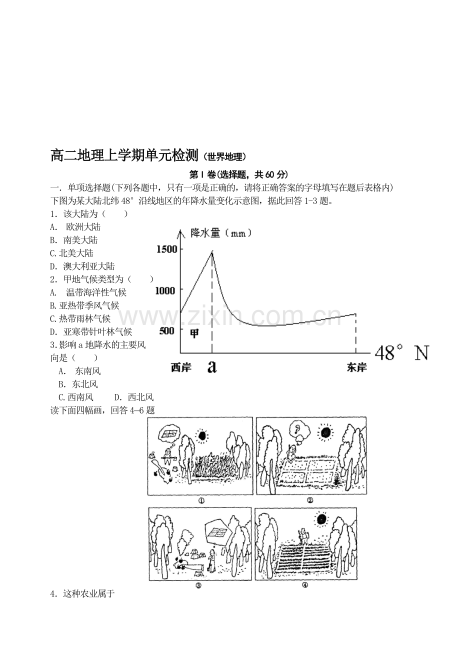 高二地理上学期单元检测(世界地理).doc_第1页