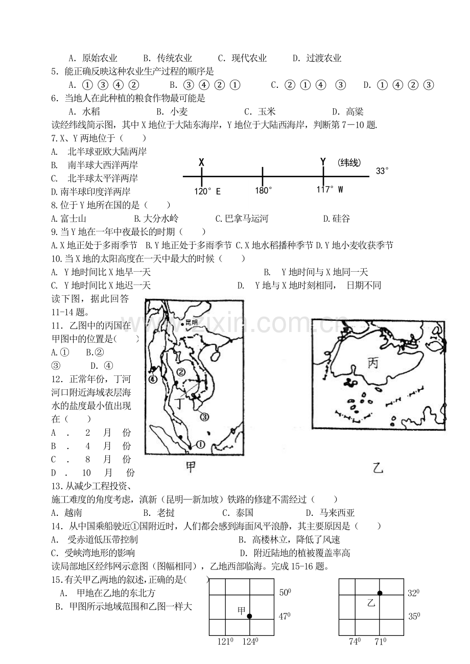 高二地理上学期单元检测(世界地理).doc_第2页