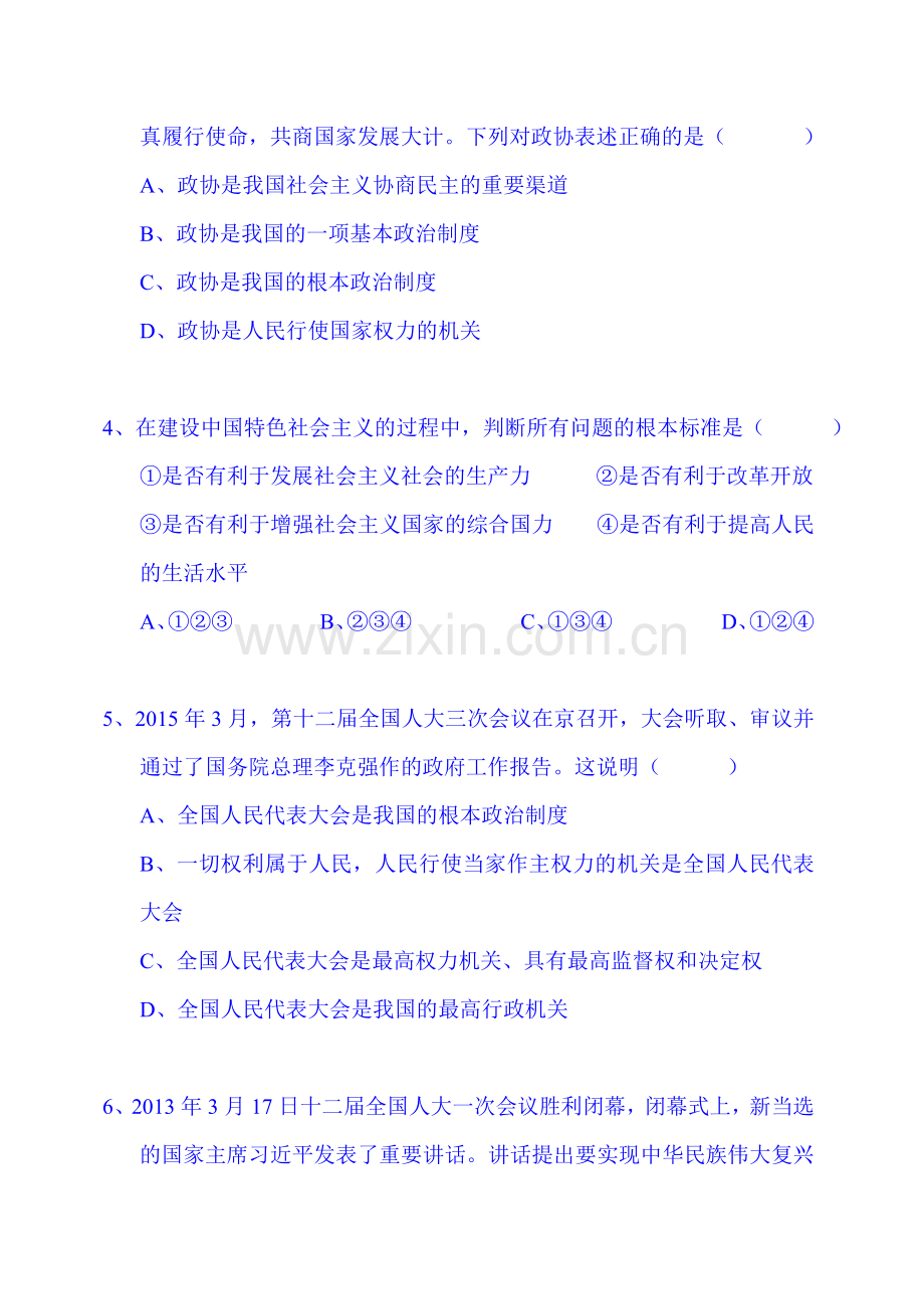 重庆市2016届九年级政治上册第一次月考试题.doc_第2页