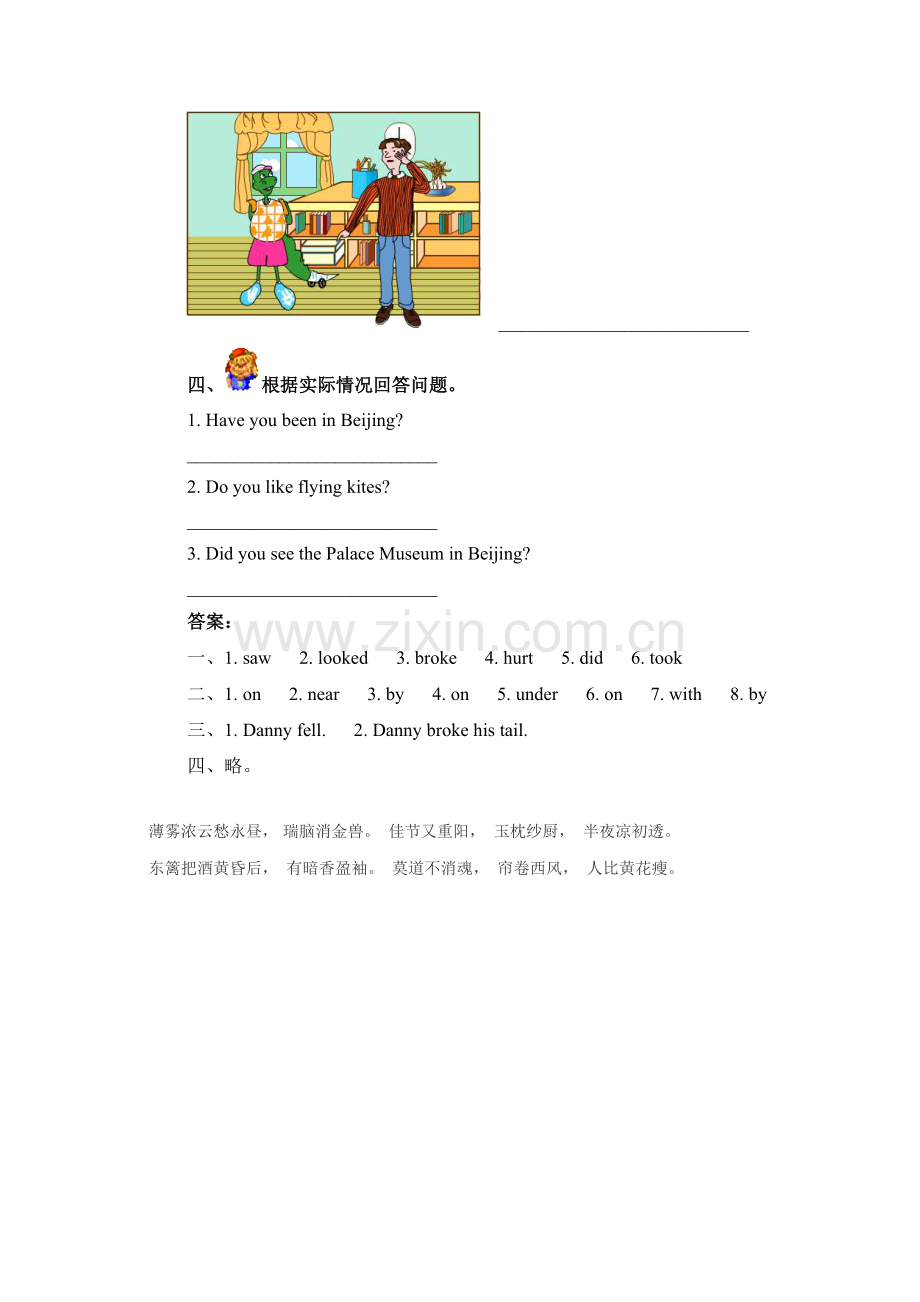 五年级英语上册单元知识检测17.doc_第2页