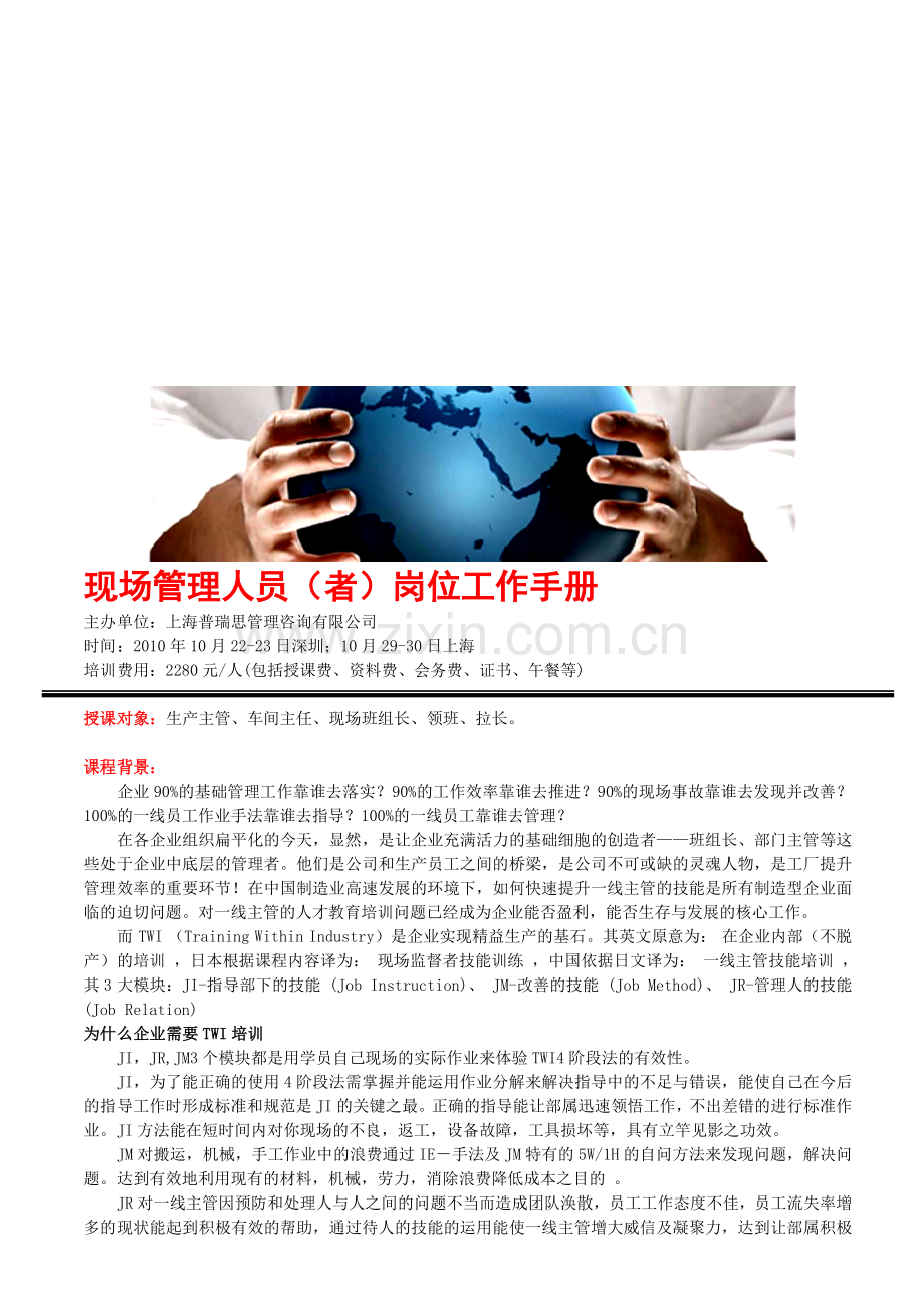 现场管理人员(者)岗位工作手册.doc_第1页